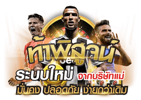 ผลบ้านบอล