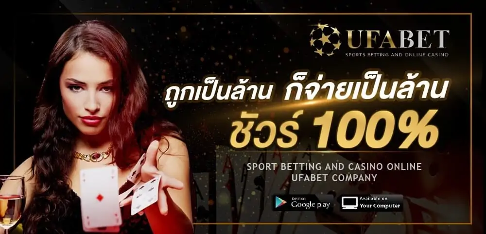 ทางเข้าเล่น UFABET