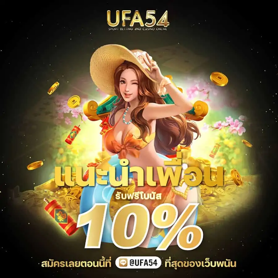 โปรแนะนำเพื่อน